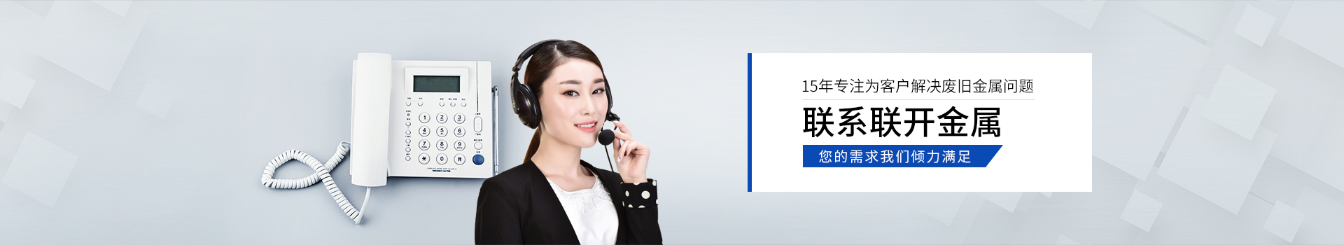 聯系聯開金屬，您的需求我們傾力滿足